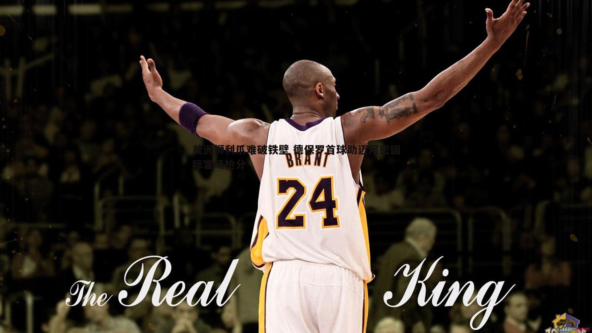 1xbet-美洲狮利爪难破铁壁 德保罗首球助迈阿密国际客场抢分