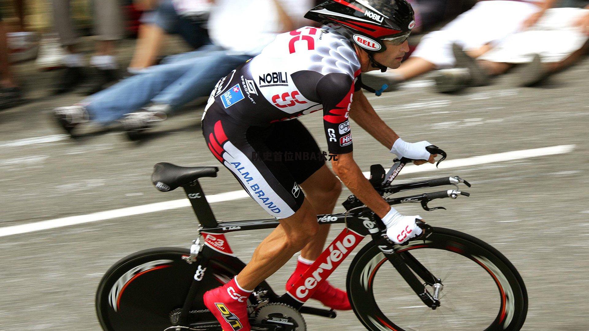 1xbet-队史首位NBA状元