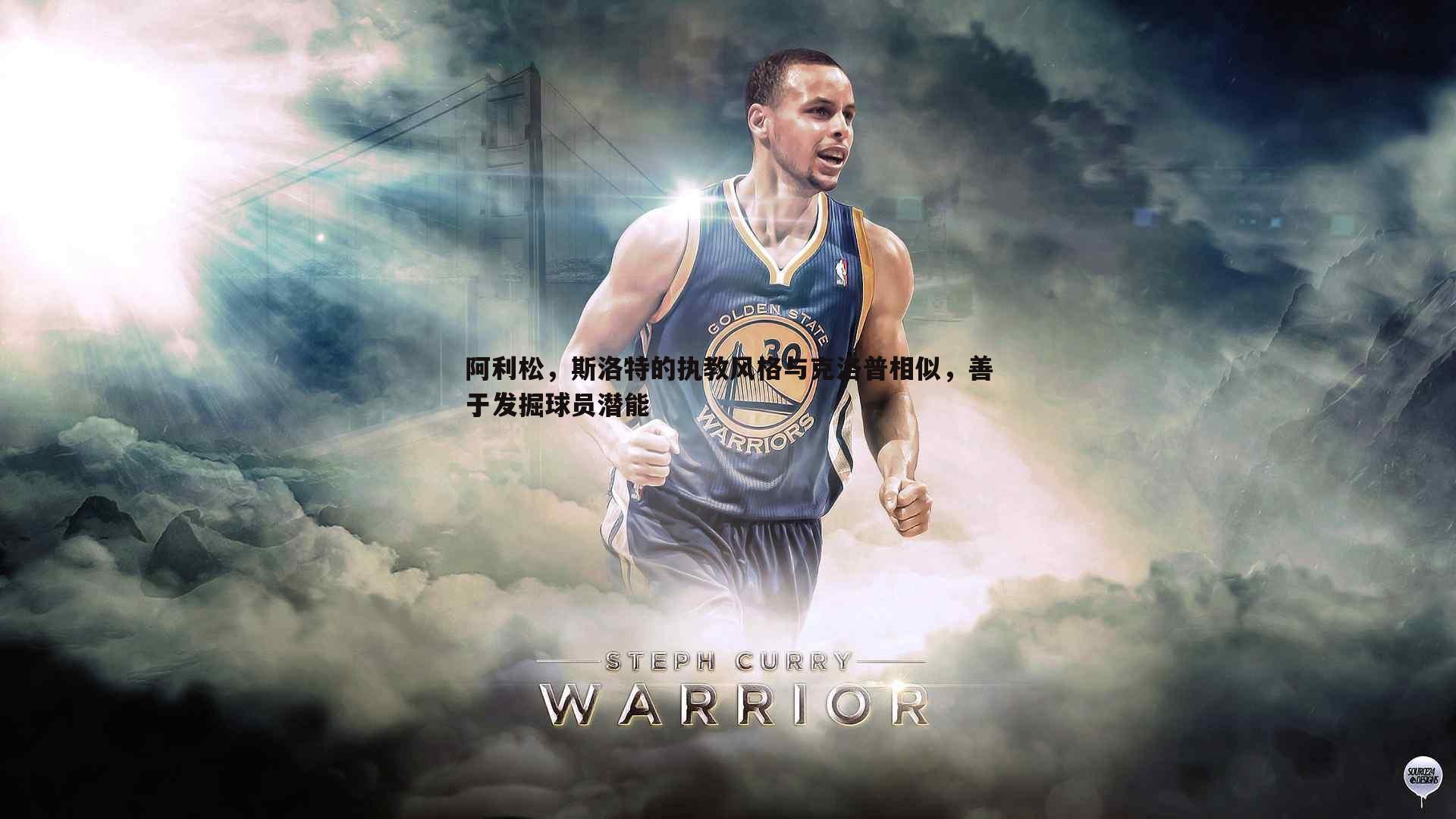 1xbet-阿利松，斯洛特的执教风格与克洛普相似，善于发掘球员潜能