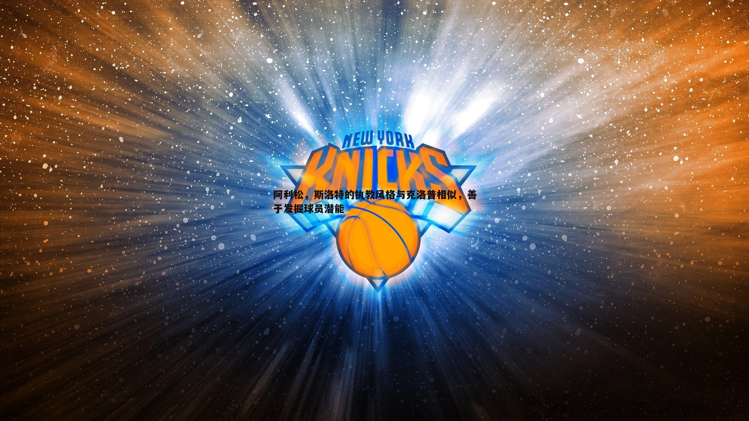 1xbet-阿利松，斯洛特的执教风格与克洛普相似，善于发掘球员潜能